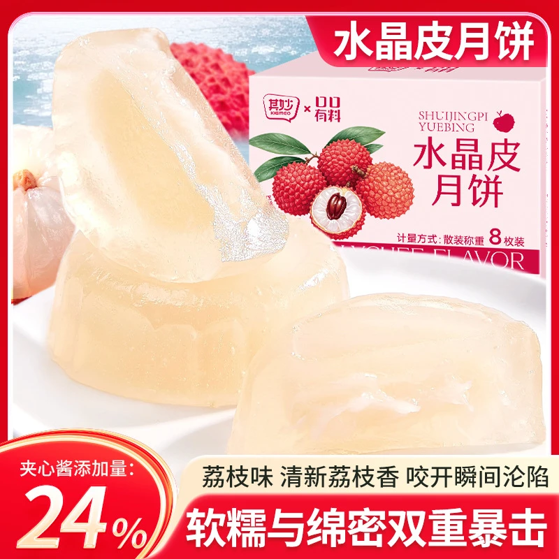 荔枝味水晶冰皮月饼榴莲水果味月饼芒果味糕点心中秋节送巧克力