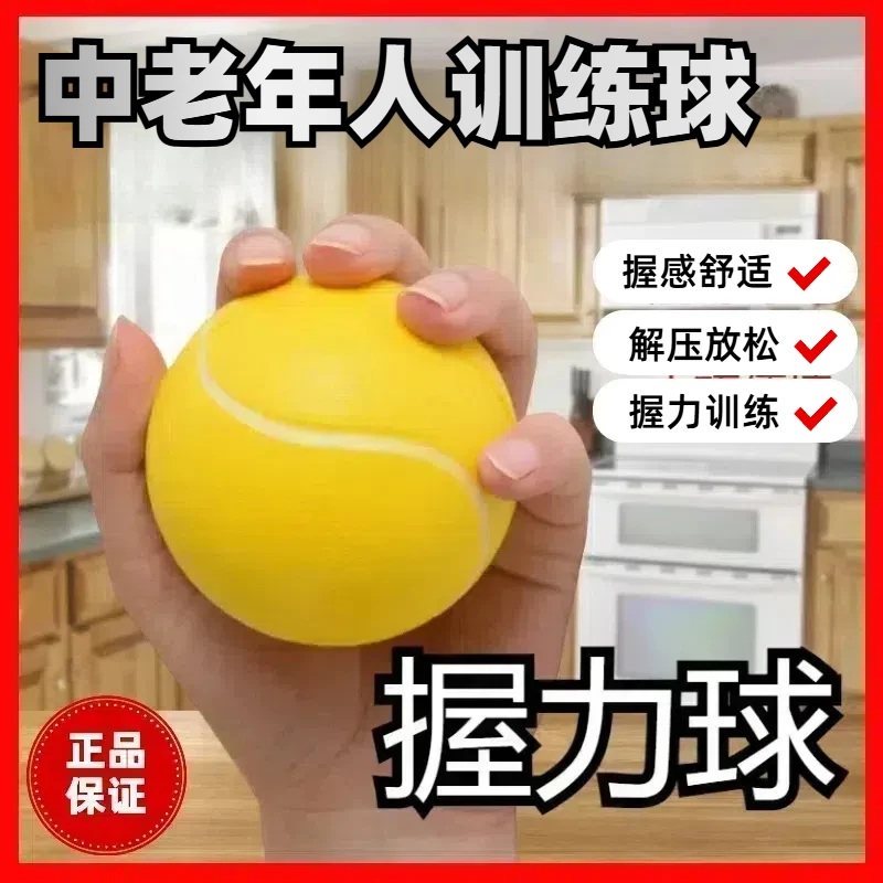 握力球手部训练压力球老人锻炼实用舒适握力器材中老年人手指锻炼