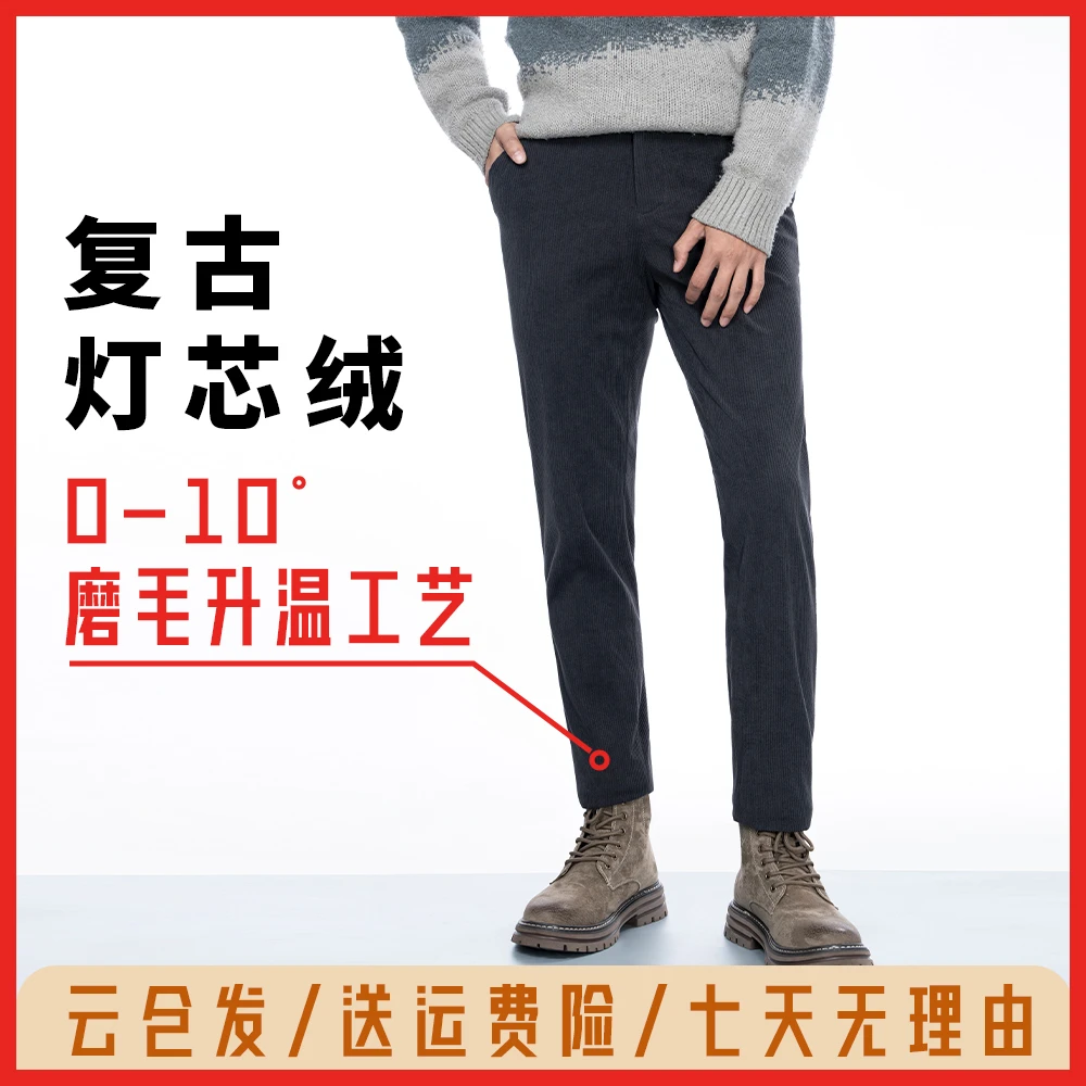 【复古灯芯绒】【秋冬加绒】【标准版】男士通勤休闲长裤子保暖直筒舒适