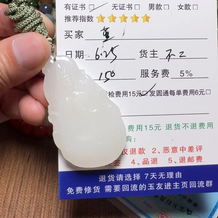 蓝***敦和田玉未镶嵌挂件