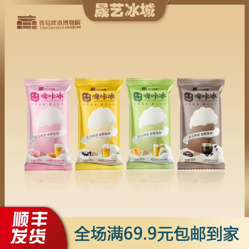 【口味随机4支】25年7月4日到期青岛啤酒博物馆啤咔冰IP限定系列樱花口味冰淇淋雪糕