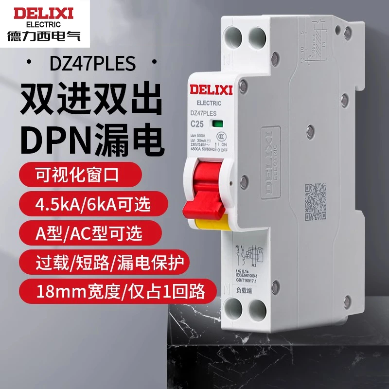 德力西电气漏电保护器DZ47PLES断路器1P+N单片家用40A空气开关25A