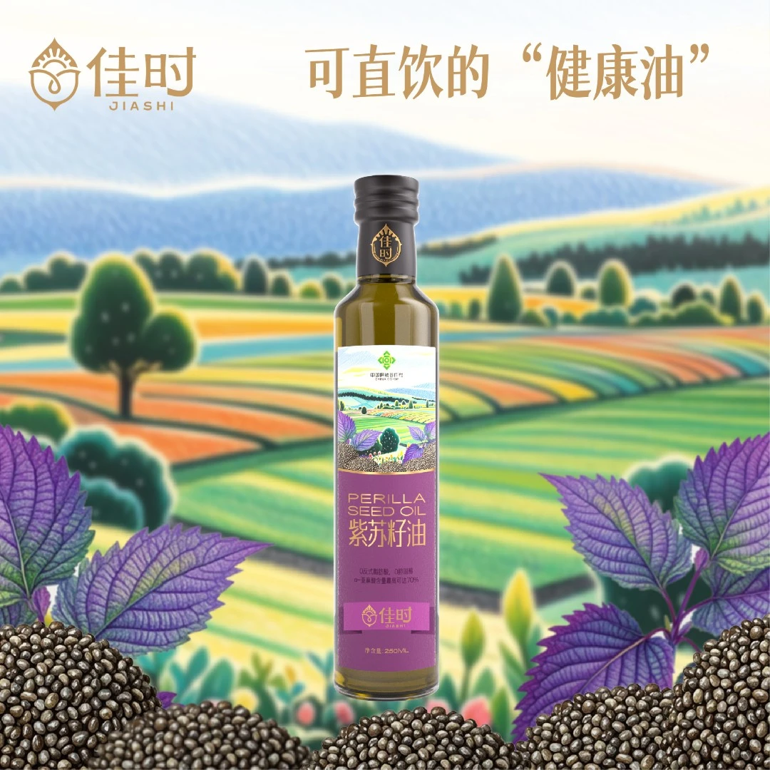 老牌国企出口100%紫苏籽油250ml三瓶装  0添加 冷榨
