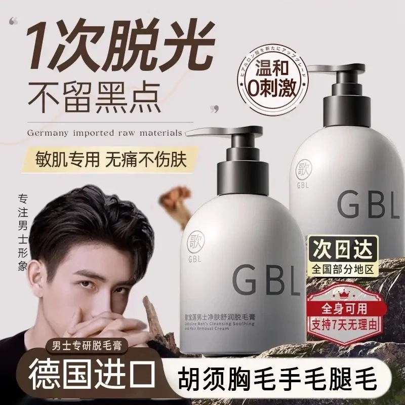 脱毛膏男士永久不再长脱胡子去胡青膏脱须膏胡子胡渣络腮胡