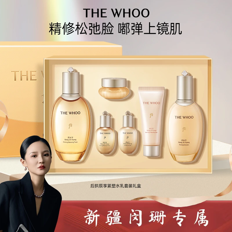 【新疆闵珊专属】后拱辰享紧塑弹润水乳套装