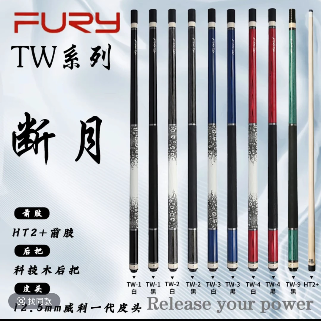 威利tw断月 搭配ht2+碳管前节 全配色都齐全 配件拉满