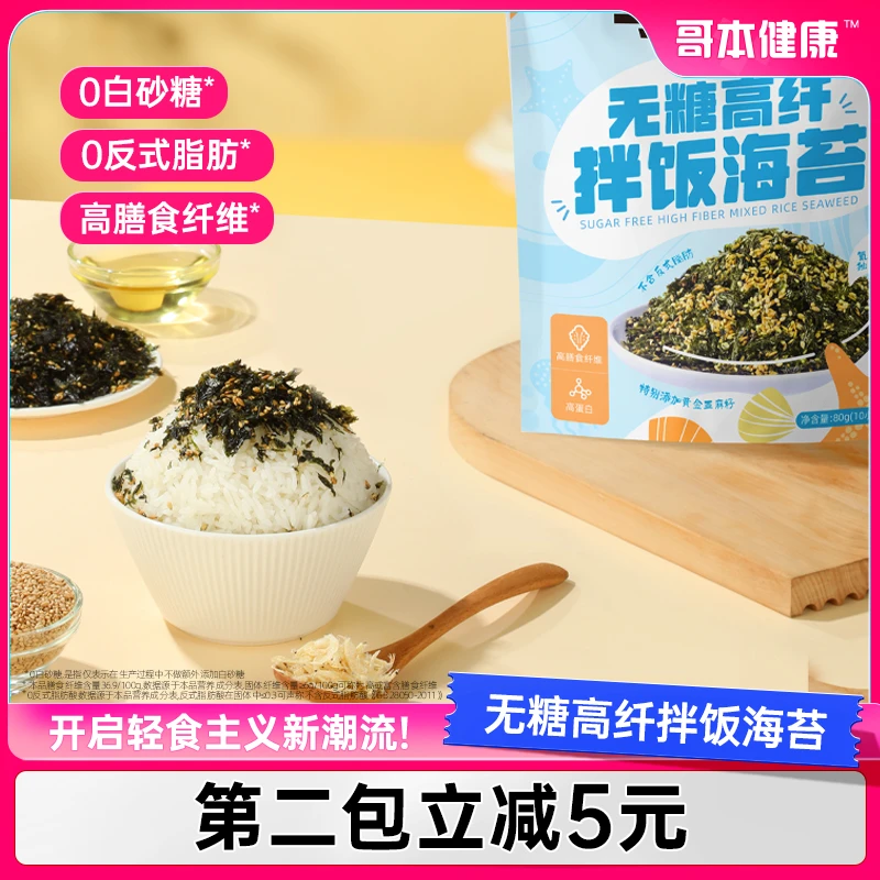 【哥本优选】下饭神器享轻无糖高纤拌饭海苔碎大包8g*10袋辅食