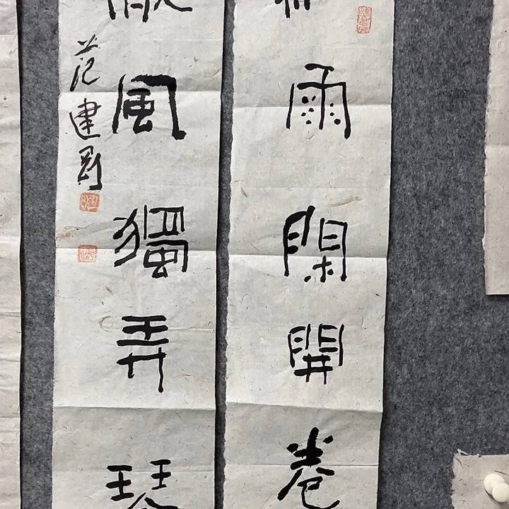 书法范建刚书法作品