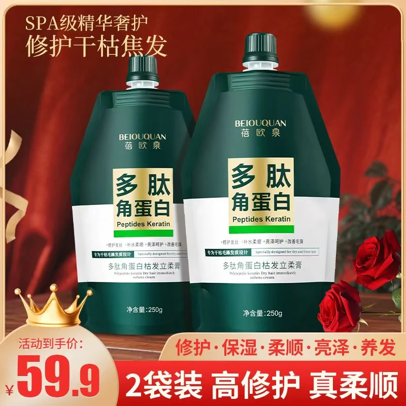 清理价 速抢 最后15单 拍1发10修护养发发膜护发精油护发素！