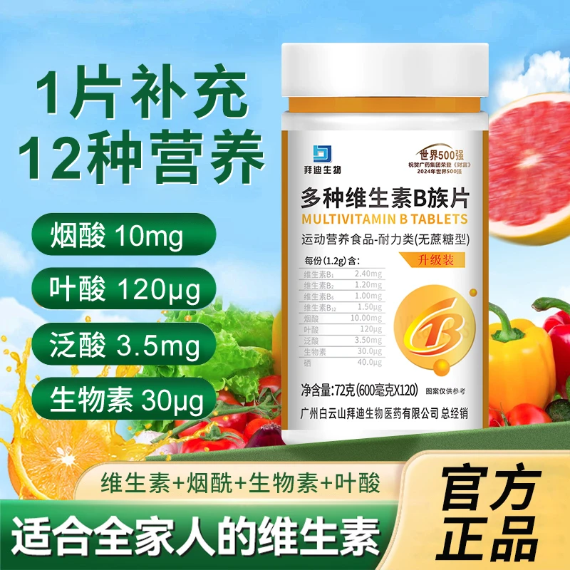 【到手6瓶 3瓶补贴3瓶】升级款维生素b族b1b2b6b12生物素叶酸