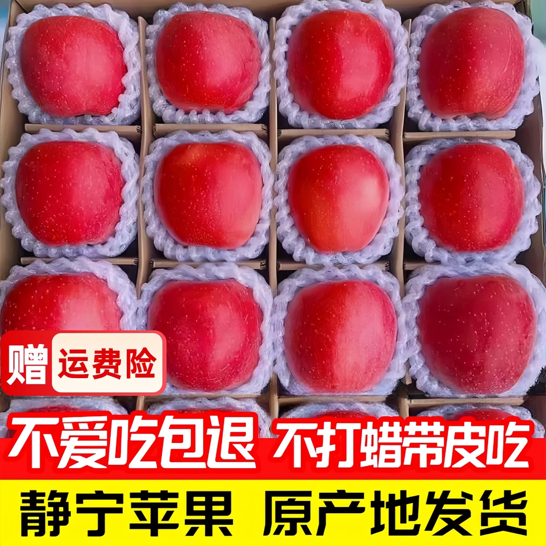 静宁苹果甘肃高山红富士苹果新鲜孕妇水果脆甜多汁年货必备水果