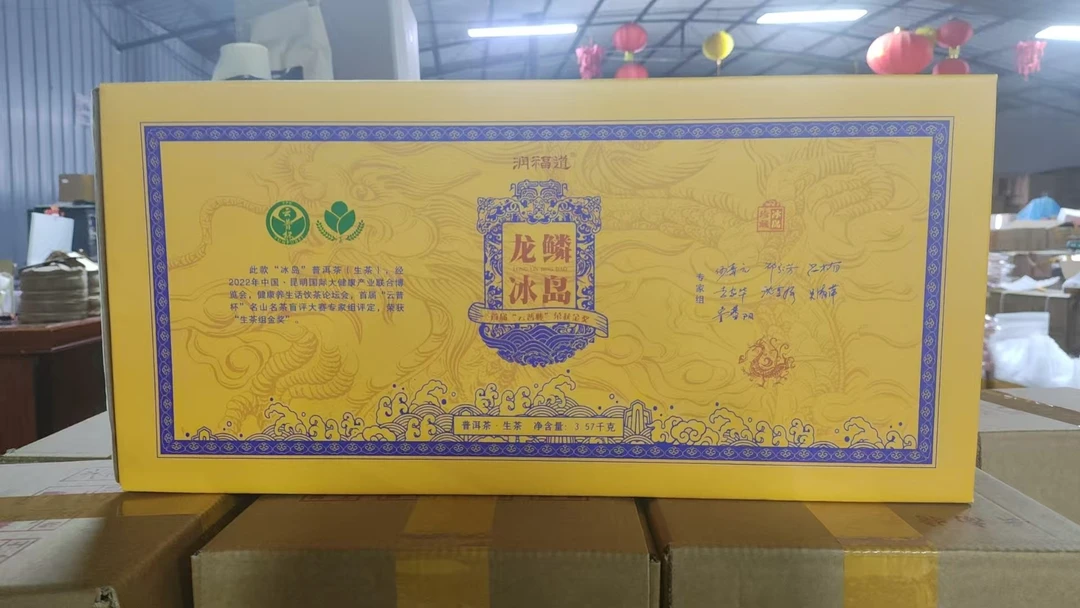 正宗龙鳞冰岛生茶饼，茶气霸道耐泡 中秋送礼茶叶