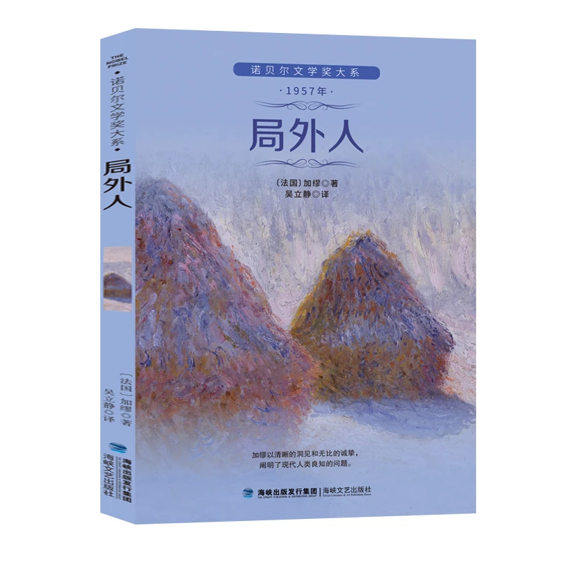 【诺贝尔文学】局外人当你老了不该爱的女人青鸟新月集书籍查理书