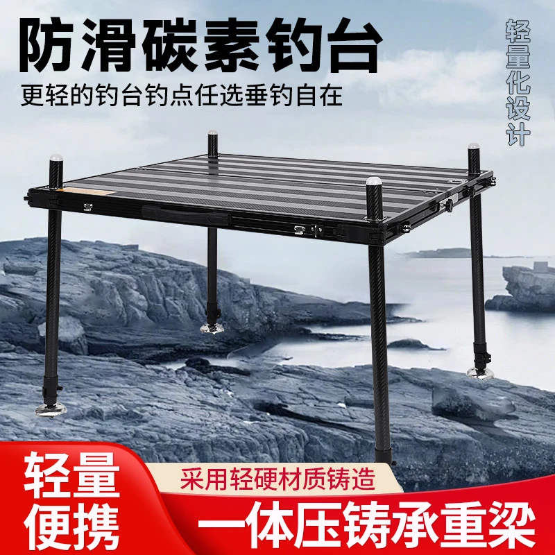 鑫渔夫2025新款便携折叠防滑碳素钓台碳纤维超轻深水钓鱼平台