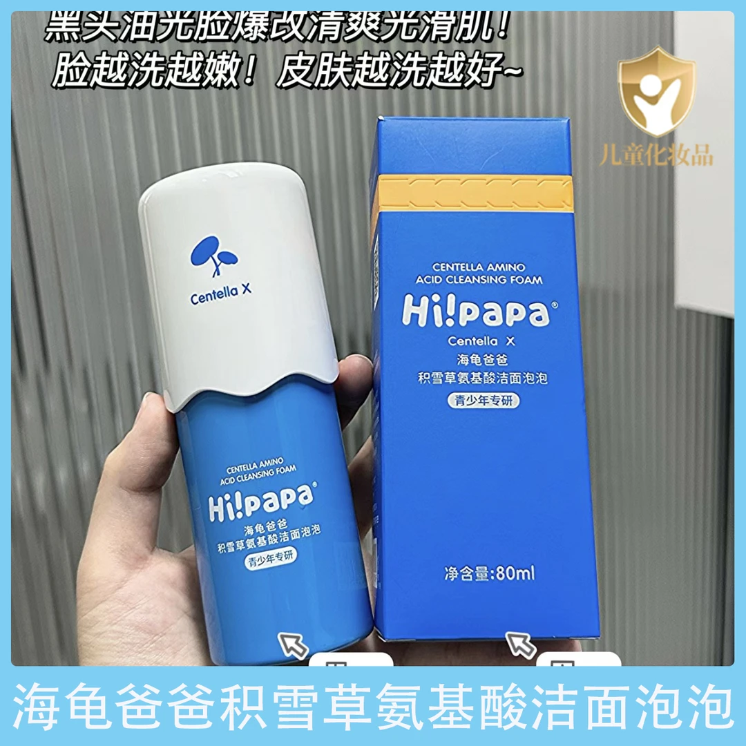 海龟爸爸积雪草洗面奶儿童青少年专用青春期女孩洁面乳泡泡沫男童