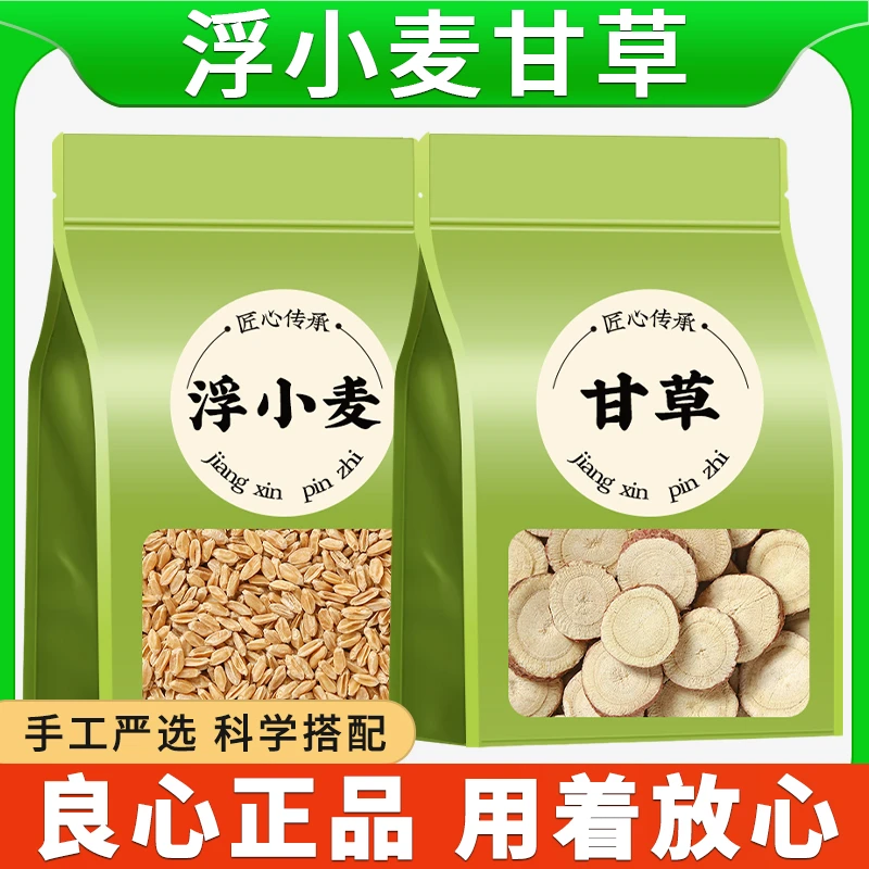 浮小麦甘草组合正品新鲜干货正宗红皮无添加泡茶泡水喝商用批发