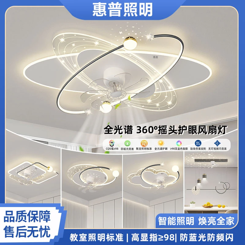 惠普照明带扇叶风扇灯客厅吸顶灯现代简约餐厅房间全屋个性灯具
