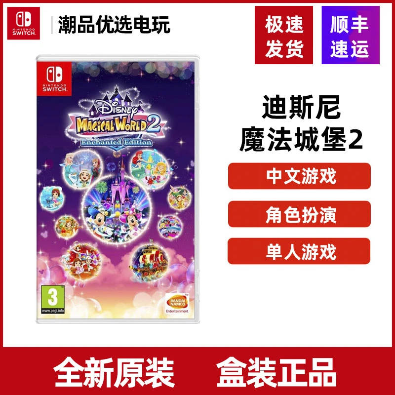 任天堂Switch游戏NS 迪士尼魔法城堡2  我的快乐生活2  全新中文