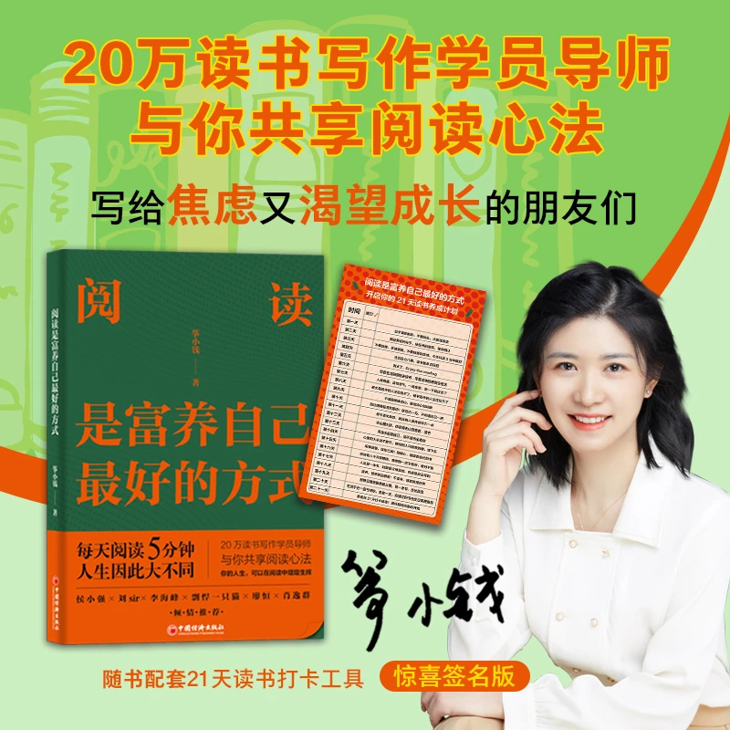 【当当】阅读是富养自己最好的方式【签名版 赠读书计划】（深度