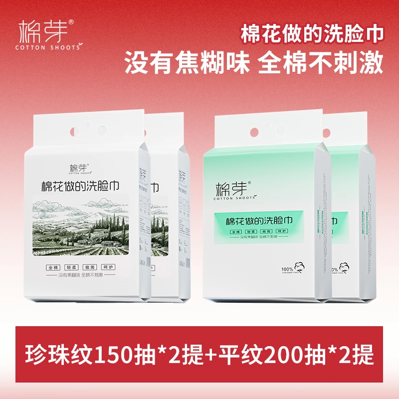 【情人节】棉芽全棉一次性悬挂洗脸巾抽式加大加厚亲肤棉柔ZL