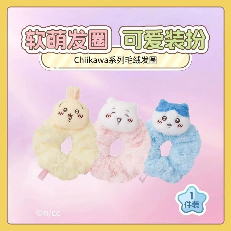 MINISO名创优品Chiikawa系列毛绒发圈送女生礼物可爱发圈便携皮筋