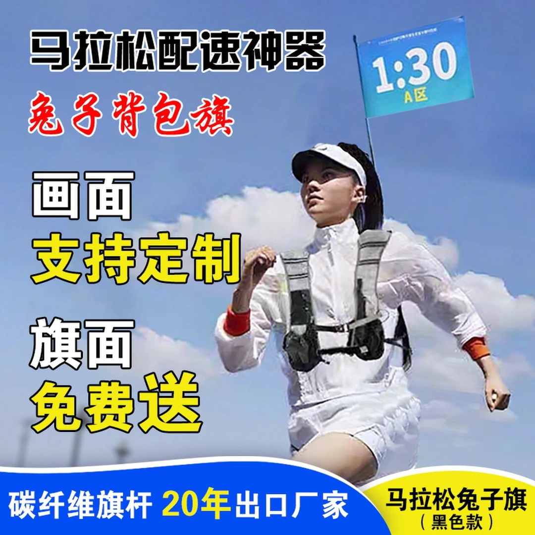 马拉松背包旗配速旗兔子旗包旗舒适透气不磨肩赛事专用五星红旗