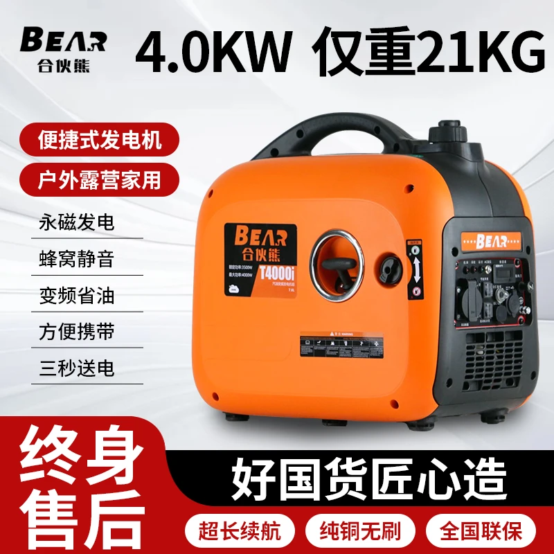 合伙熊T4000i静音发电机220v小型家用变频汽油摆摊户外野营便携式