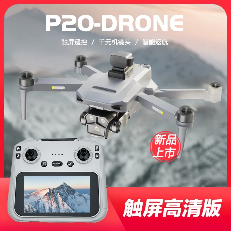 P20触屏无人机高清4k航拍自带GPS定位自动返航多功能无人机