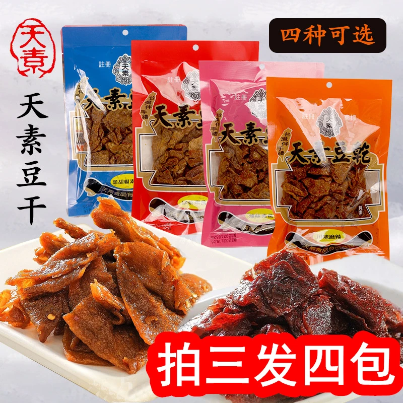 台湾天素豆干沙茶卤味川味麻辣黑胡椒素肉豆干佛家纯素小零食袋装