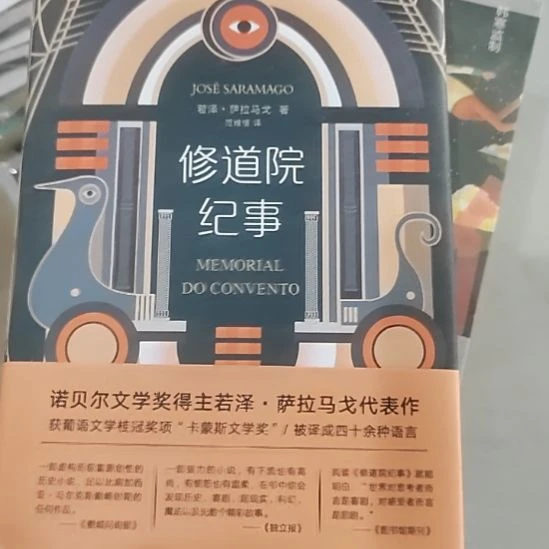 记事修道院记事3米特价
