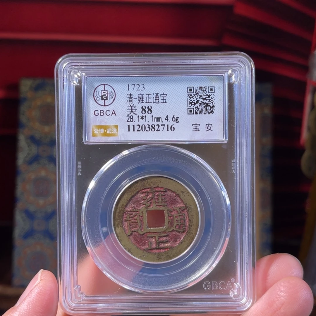 铜88分老红28+大样雍正安 2716。。。Z