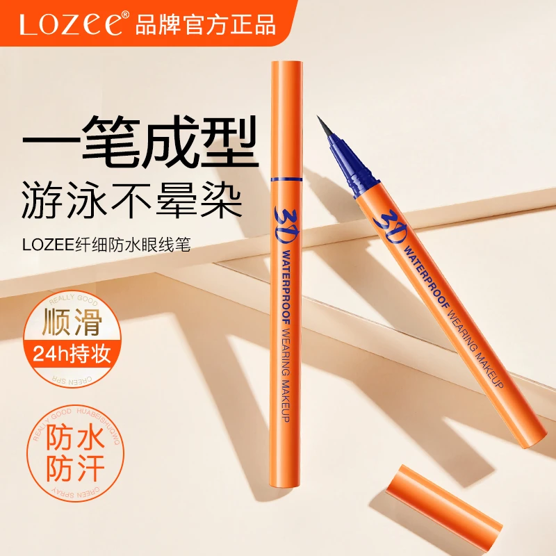 Lozee3D纤细眼线液笔持久速干防水防汗不晕染毛刷笔头新手正品