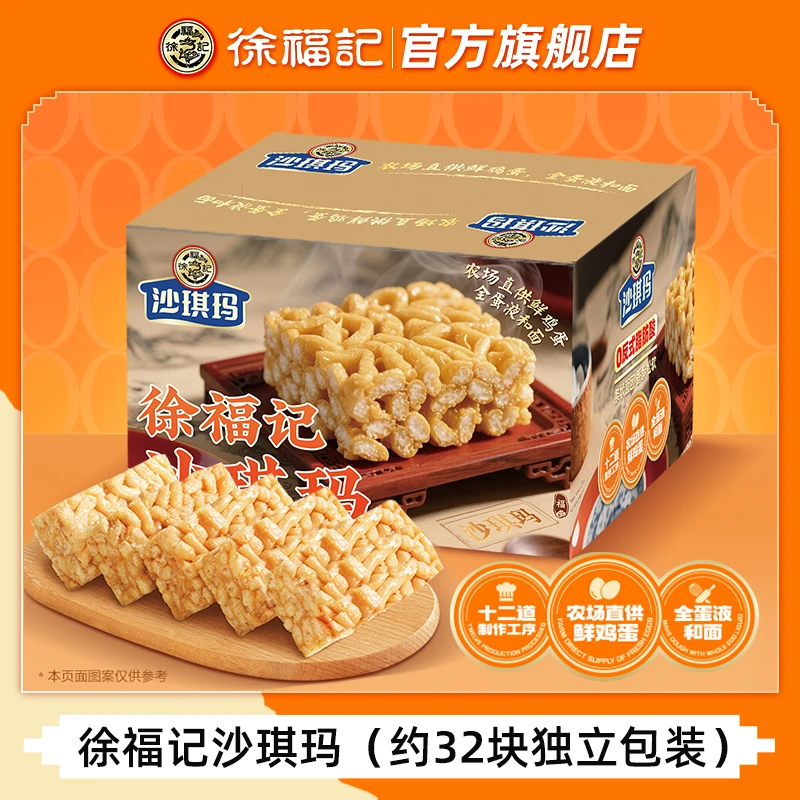 徐福记老式沙琪玛箱装820g点心早餐零食礼盒大礼包送礼旗舰店