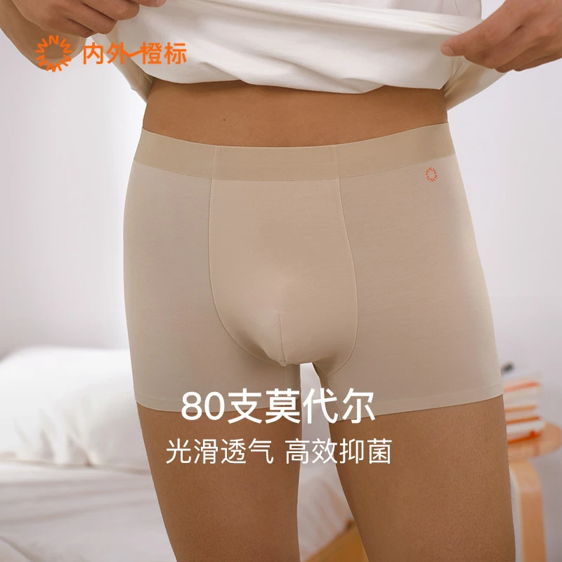 NEIWAI内外橙标3条装男士80支莫代尔平角内裤无痕透气抑菌送男友