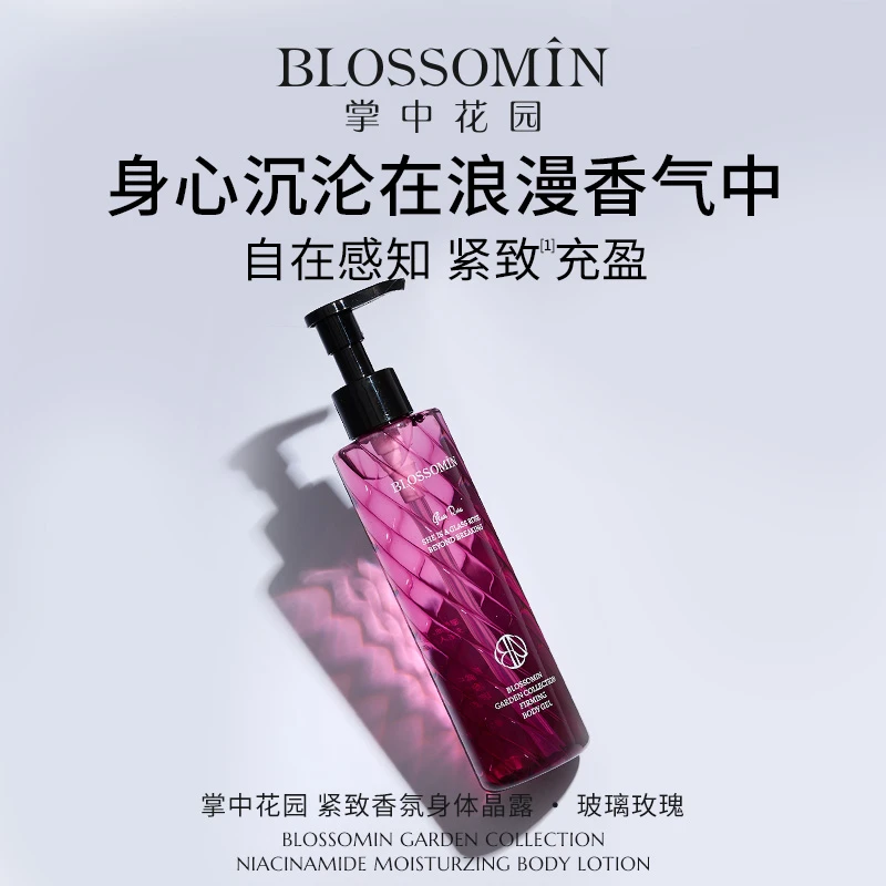 掌中花园紧致香氛身体蜜乳200ml