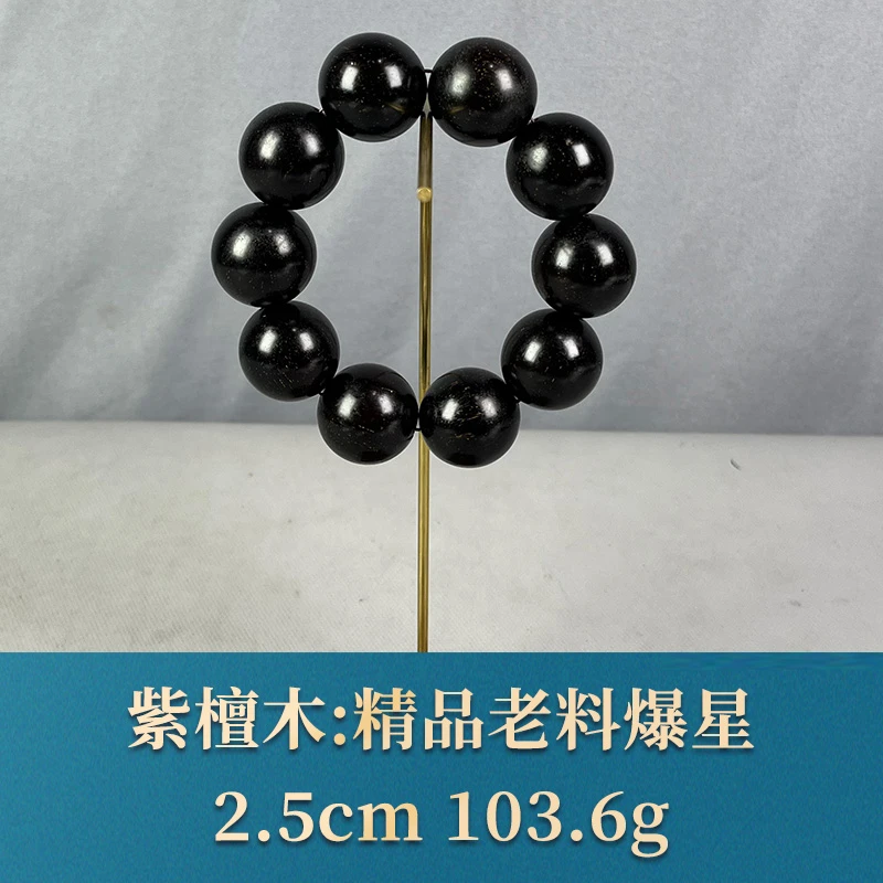 62645 精品老料爆星 紫檀木