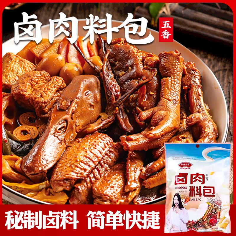 【超值】百味辛意卤料包到手20小包经典浓郁提鲜去腥荤素到手20小包