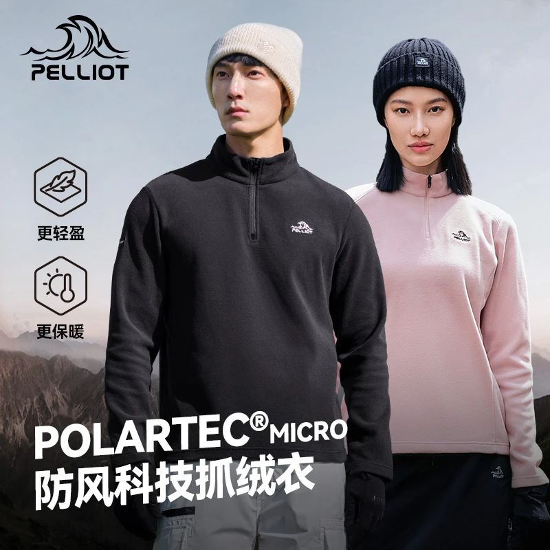 伯希和Polartec抓绒衣情侣保暖加厚打底户外运动保暖衣休闲