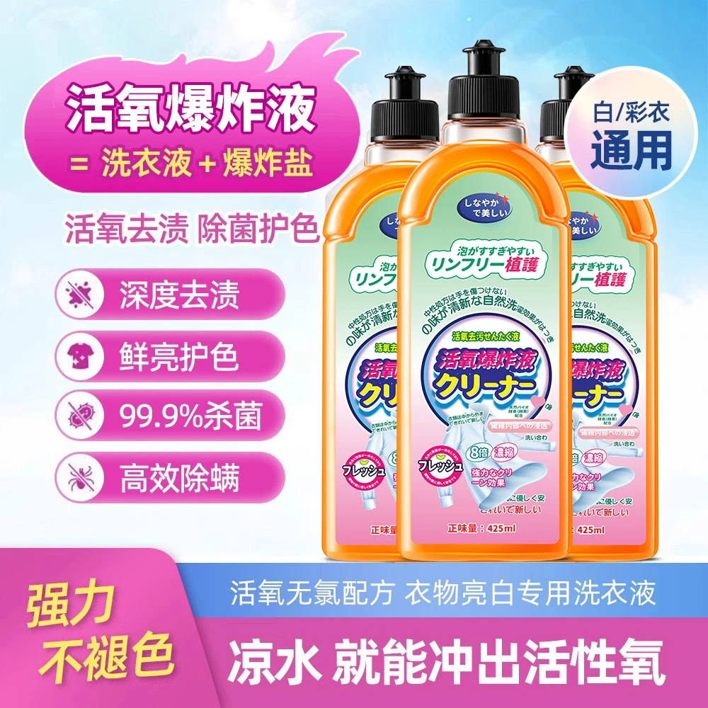 【品牌正品】CARMIFOD亮白活氧爆炸液去渍去污去油渍清洁剂洗衣液