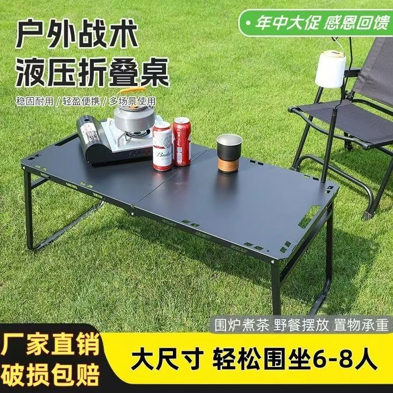 液压自动折叠便携式户外露营IGT轻量化茶桌多功能野餐网红战术桌