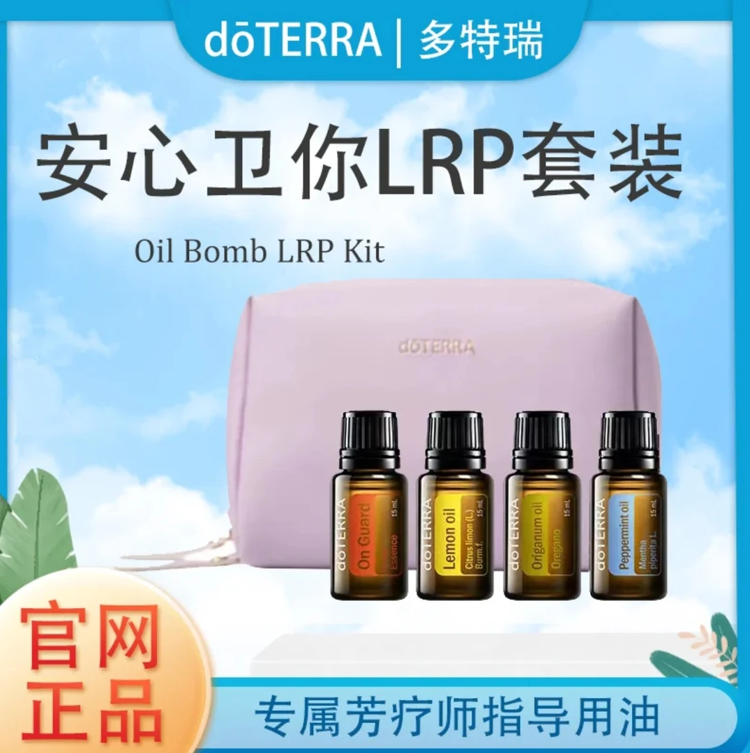 doTERRA多特瑞安心卫你LRP套装官网正品呵护舒缓修护滋养护理
