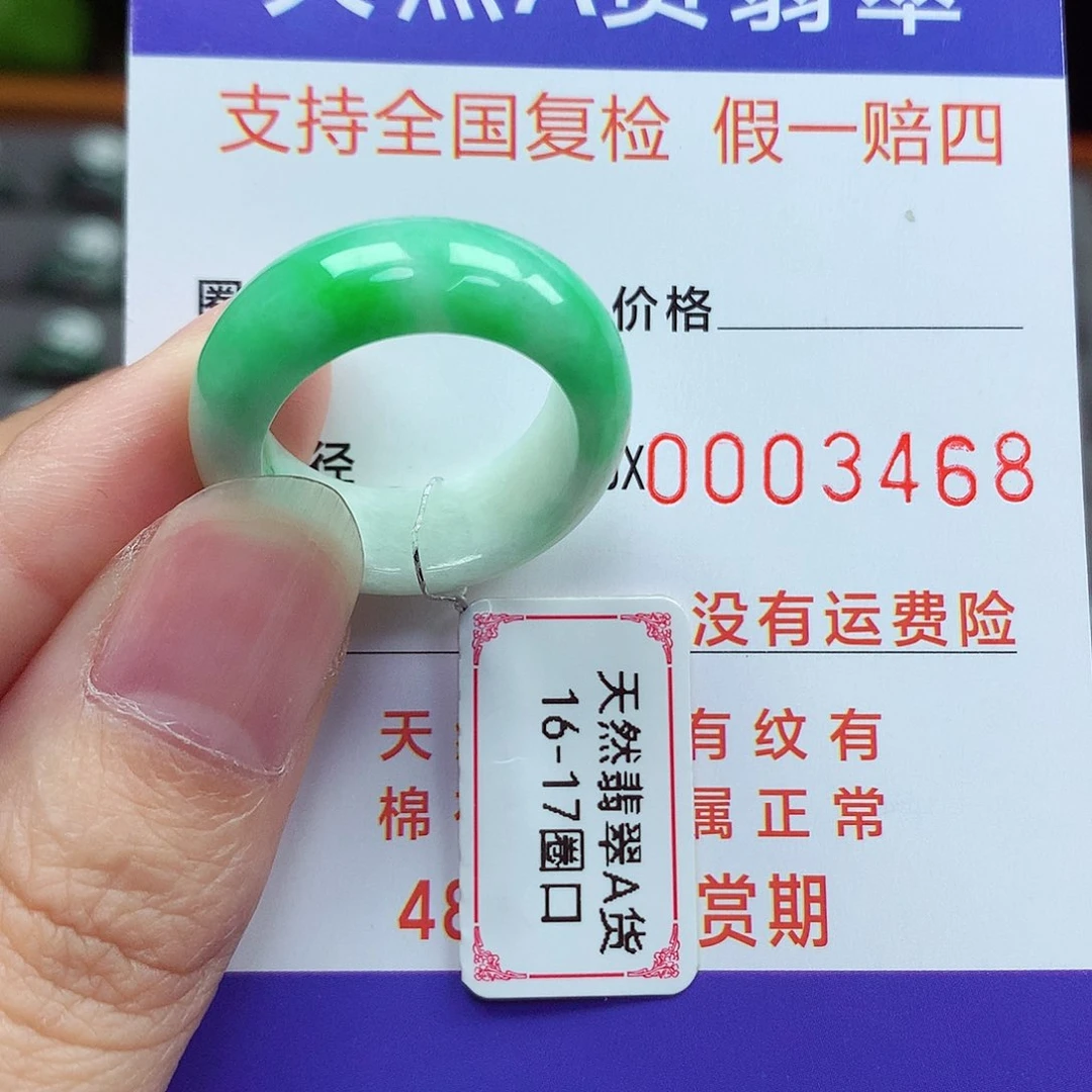 未镶嵌戒指翡翠16-17号
