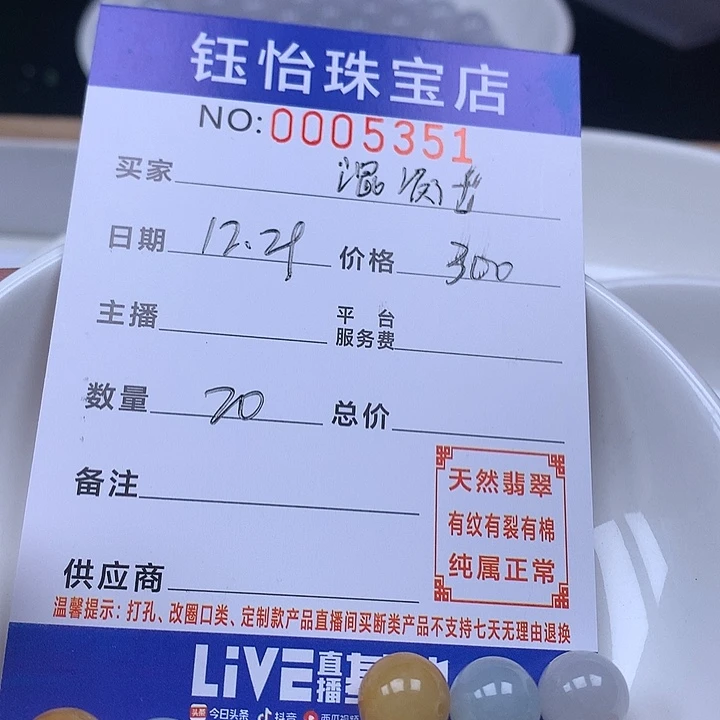 混***土翡翠散珠天然翡翠