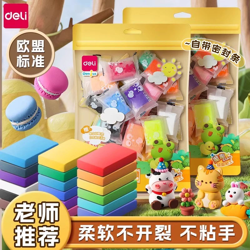 得力超轻粘土安全无毒袋装儿童幼儿园专用橡皮泥手工彩泥玩具套装
