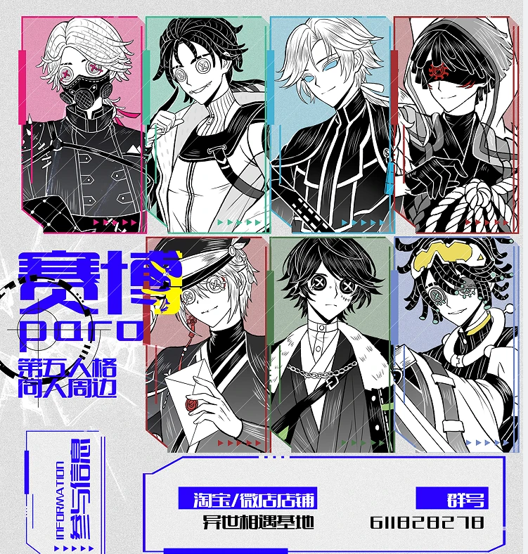 第五人格-同人周边-赛博