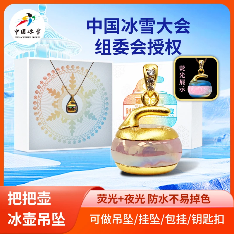 冰雪把把壶小冰壶吊坠冰雪创意项链礼品文创送礼新年礼盒装转转转