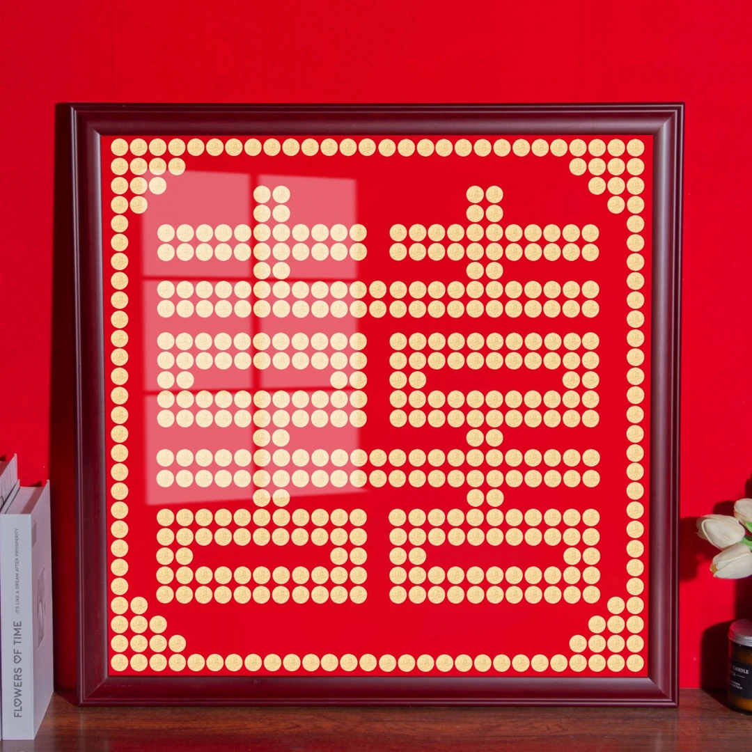 五毛钱硬币喜字相框 喜结良缘结婚装饰画框字帖模板质感绒布礼品