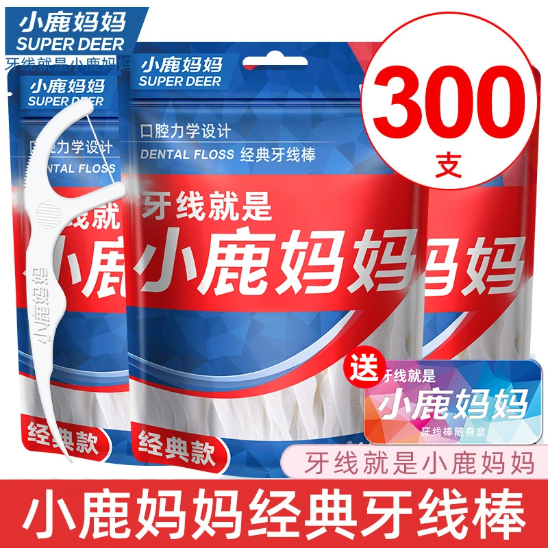 小鹿妈妈经典力学牙线3袋共300支送随身盒家庭装细滑牙线一次性