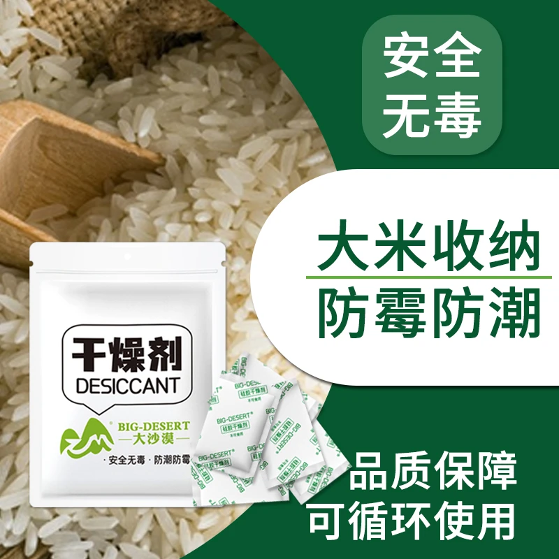 硅胶干燥剂大米去潮除湿食品防潮药品吸湿防霉猫粮无毒安全家用珠