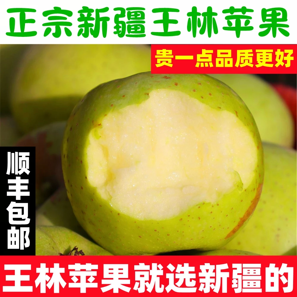 【顺丰包邮】 正宗新疆阿克苏青森王林苹果鲜果 非阿克苏冰糖心苹果